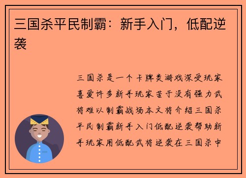 三国杀平民制霸：新手入门，低配逆袭