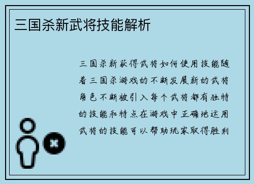 三国杀新武将技能解析