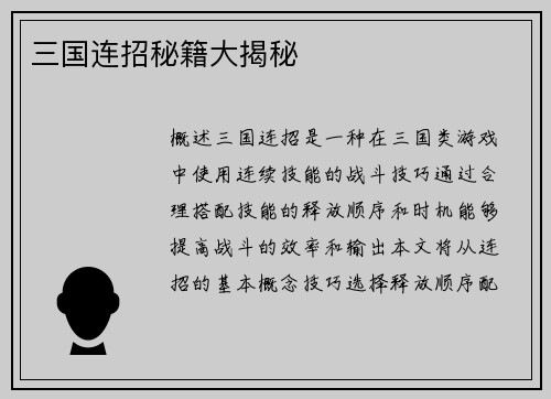 三国连招秘籍大揭秘