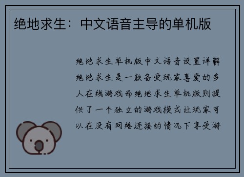 绝地求生：中文语音主导的单机版