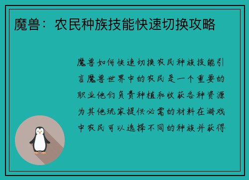 魔兽：农民种族技能快速切换攻略